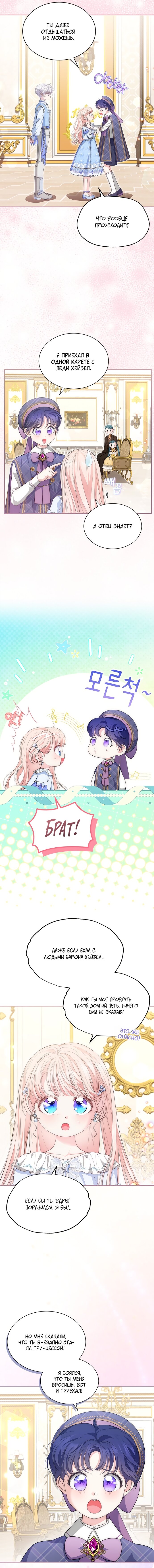 Манга Почему вы так любите отшивать людей? - Глава 71 Страница 5