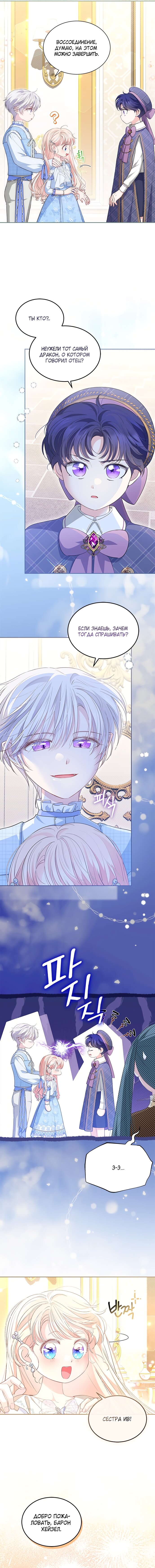 Манга Почему вы так любите отшивать людей? - Глава 71 Страница 7