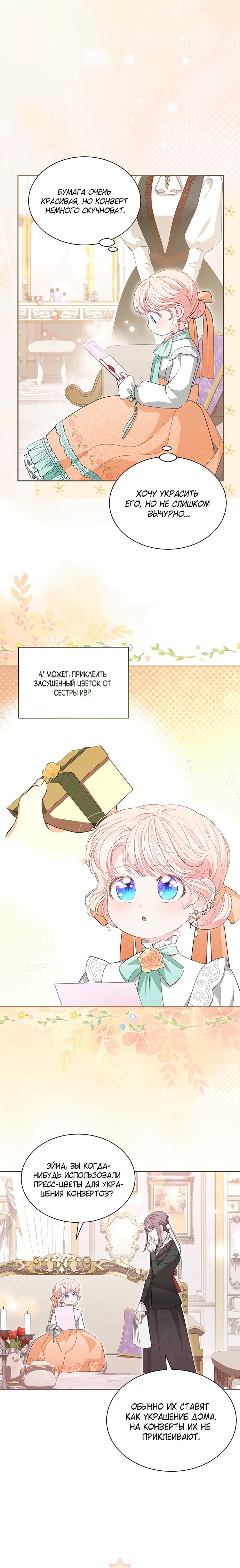 Манга Почему вы так любите отшивать людей? - Глава 70 Страница 3