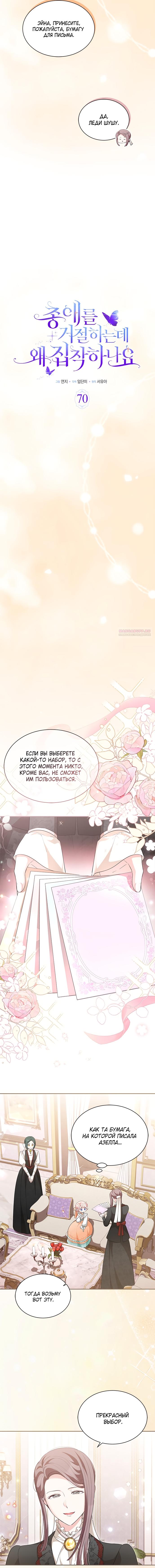 Манга Почему вы так любите отшивать людей? - Глава 70 Страница 2