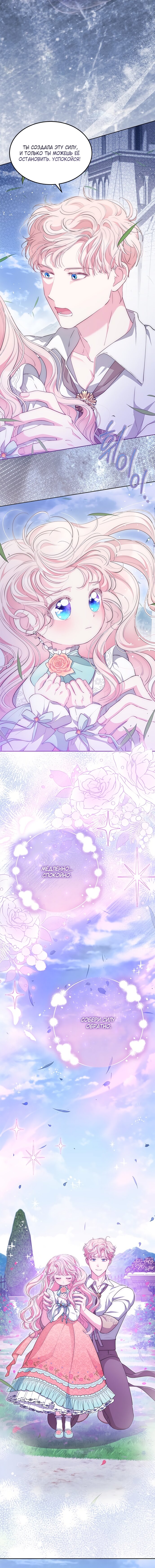 Манга Почему вы так любите отшивать людей? - Глава 70 Страница 16