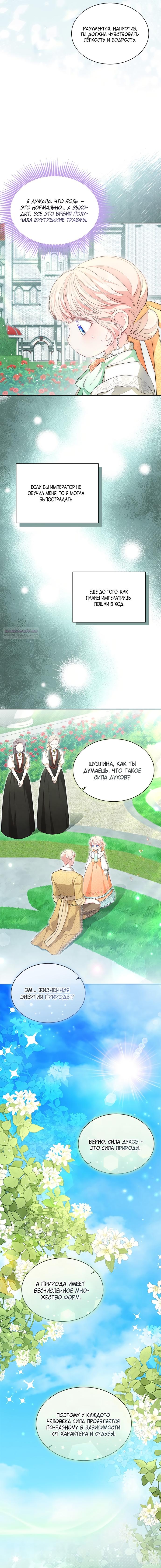 Манга Почему вы так любите отшивать людей? - Глава 70 Страница 10