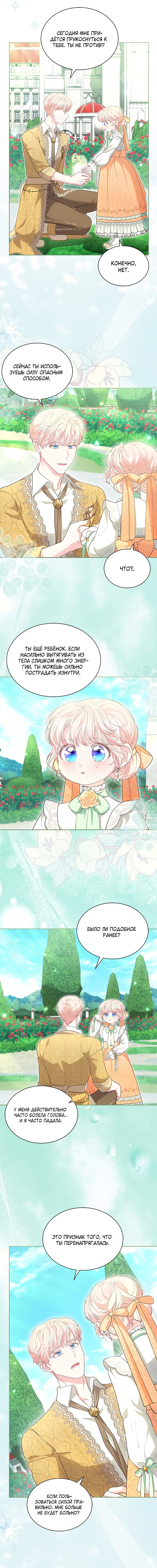 Манга Почему вы так любите отшивать людей? - Глава 70 Страница 9