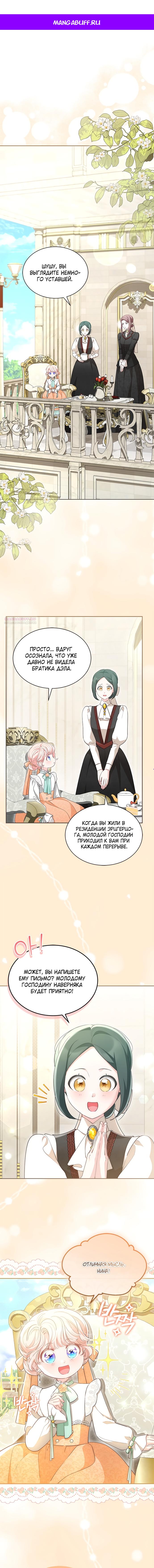 Манга Почему вы так любите отшивать людей? - Глава 70 Страница 1