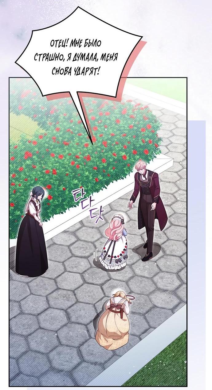 Манга Почему вы так любите отшивать людей? - Глава 69 Страница 6