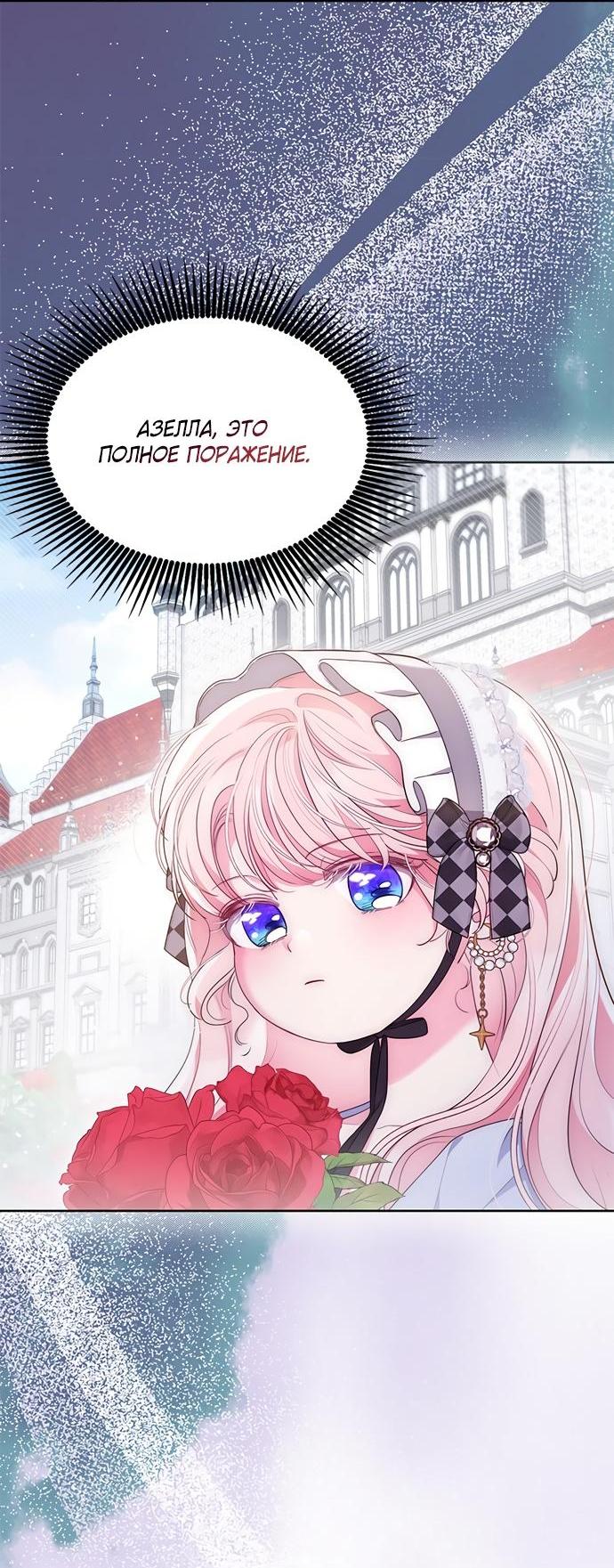 Манга Почему вы так любите отшивать людей? - Глава 69 Страница 5