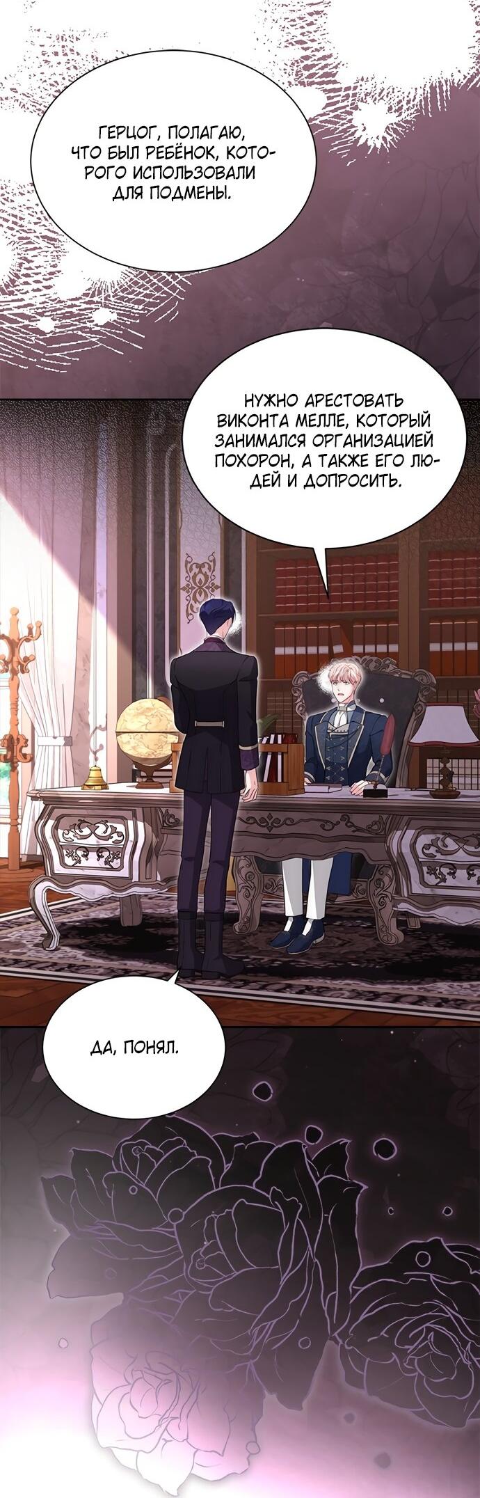 Манга Почему вы так любите отшивать людей? - Глава 69 Страница 26