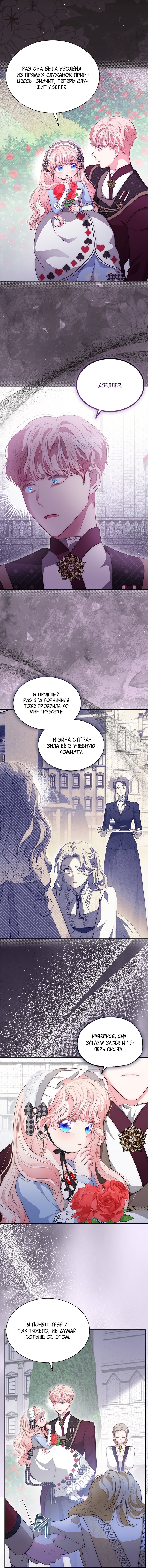 Манга Почему вы так любите отшивать людей? - Глава 69 Страница 13