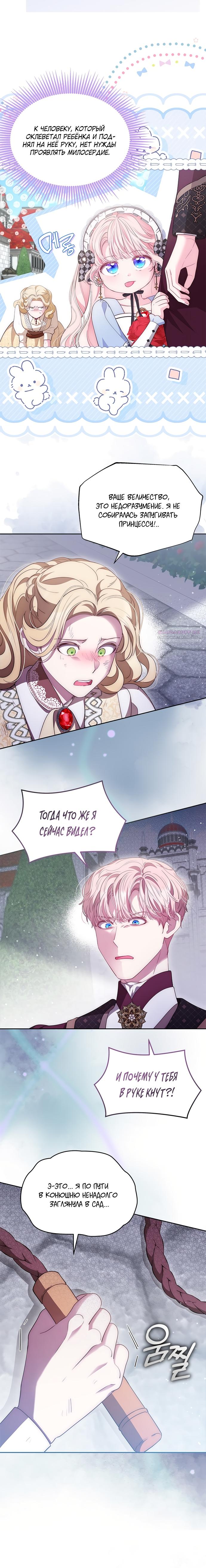 Манга Почему вы так любите отшивать людей? - Глава 69 Страница 7