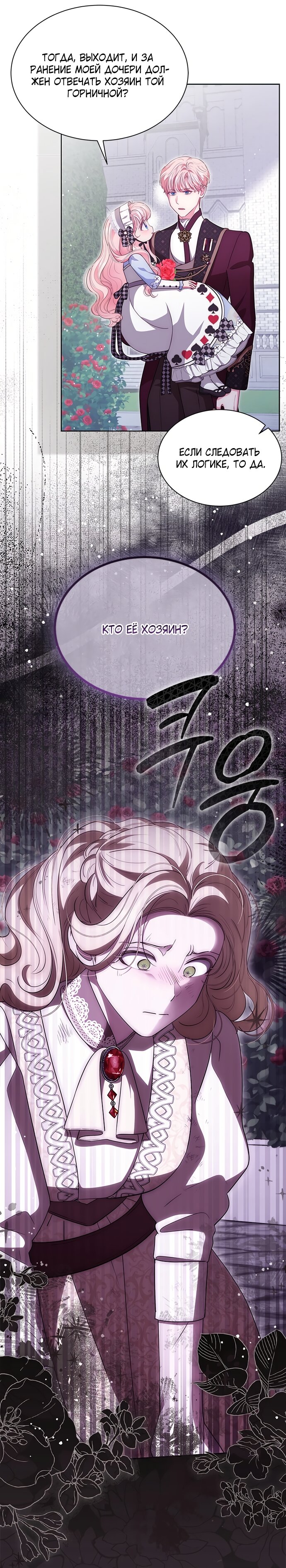 Манга Почему вы так любите отшивать людей? - Глава 69 Страница 12