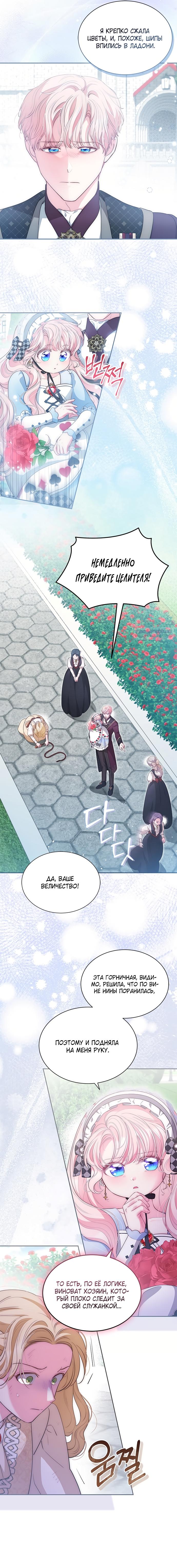 Манга Почему вы так любите отшивать людей? - Глава 69 Страница 11