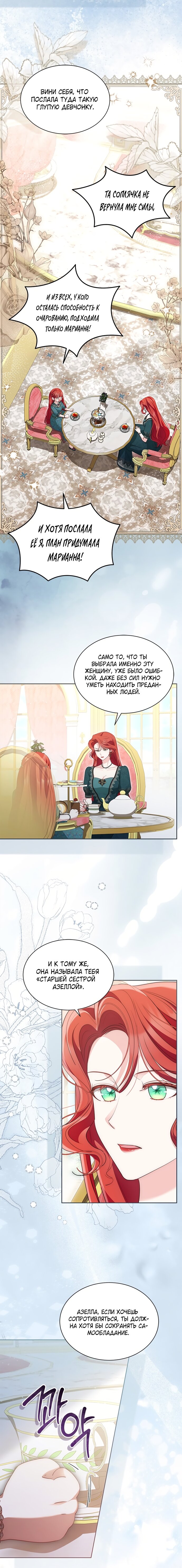 Манга Почему вы так любите отшивать людей? - Глава 69 Страница 17