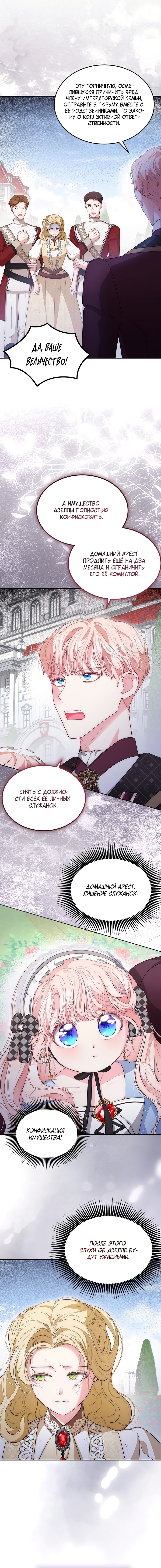 Манга Почему вы так любите отшивать людей? - Глава 69 Страница 14