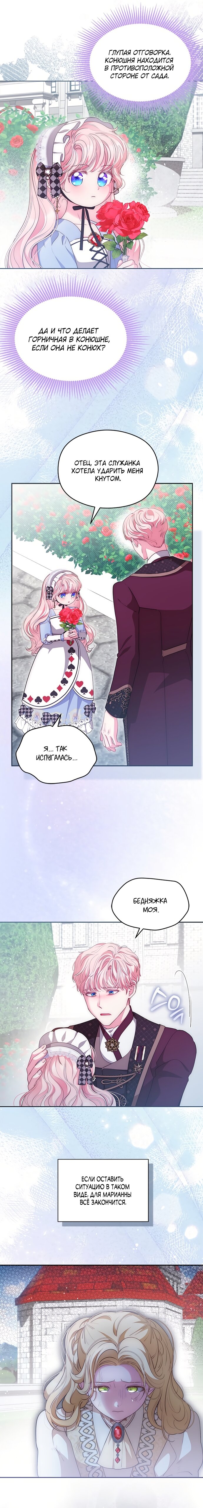 Манга Почему вы так любите отшивать людей? - Глава 69 Страница 8