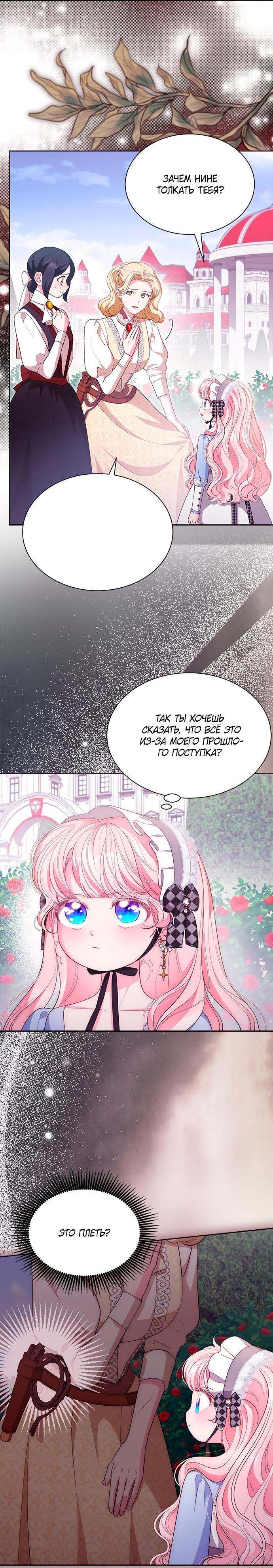 Манга Почему вы так любите отшивать людей? - Глава 68 Страница 29