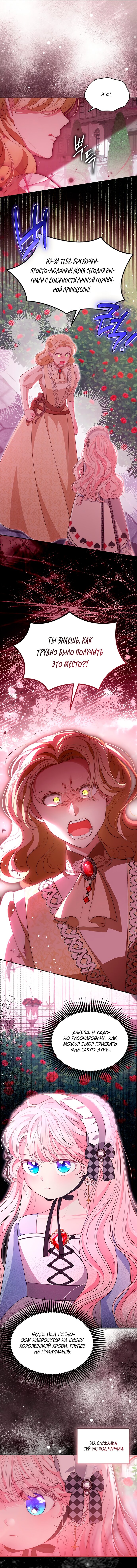 Манга Почему вы так любите отшивать людей? - Глава 68 Страница 31