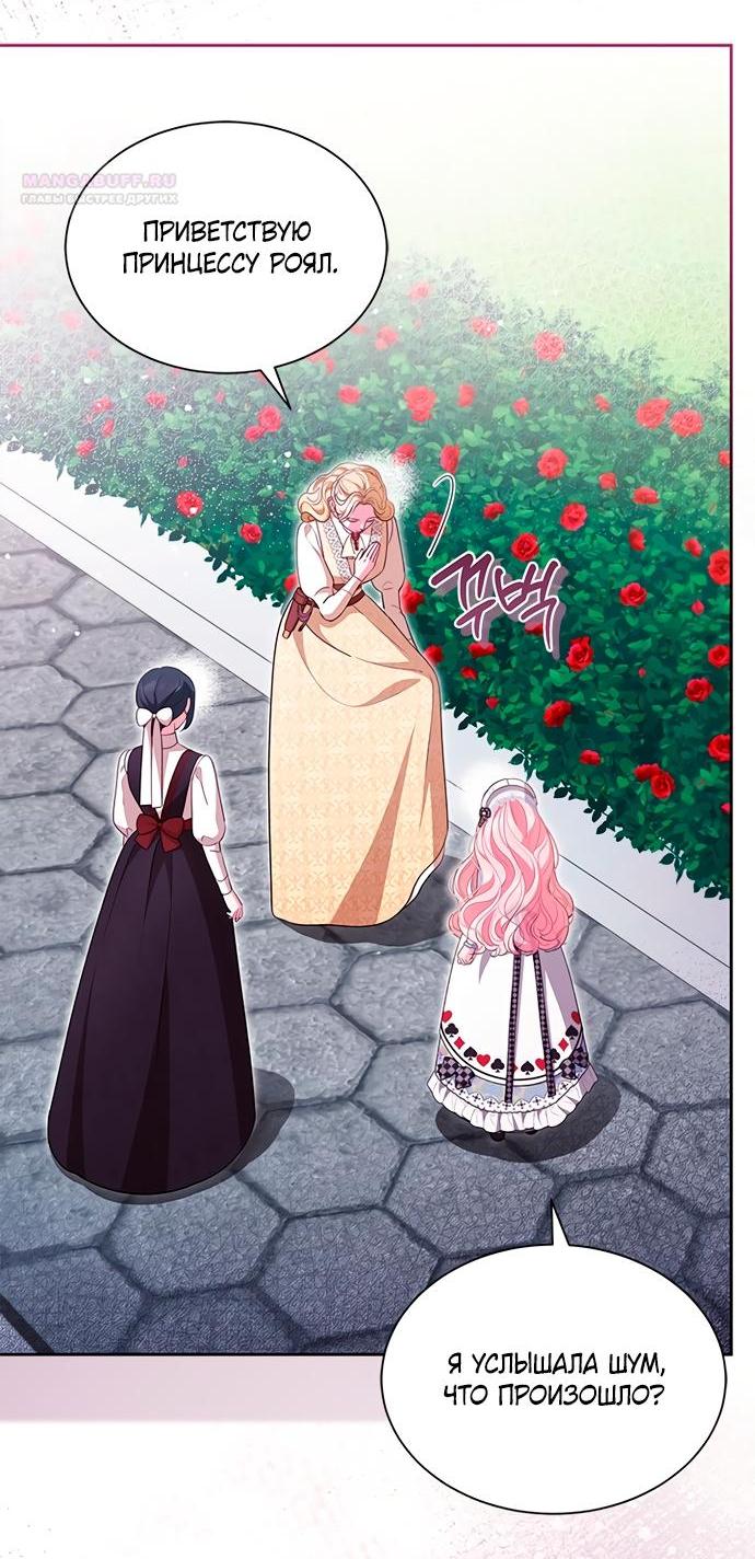 Манга Почему вы так любите отшивать людей? - Глава 68 Страница 26