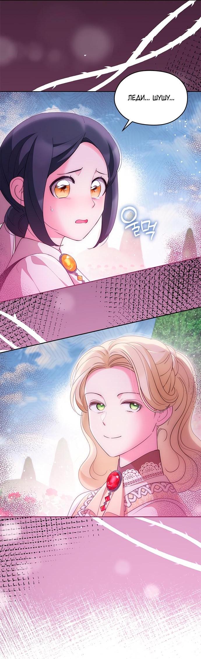 Манга Почему вы так любите отшивать людей? - Глава 68 Страница 25