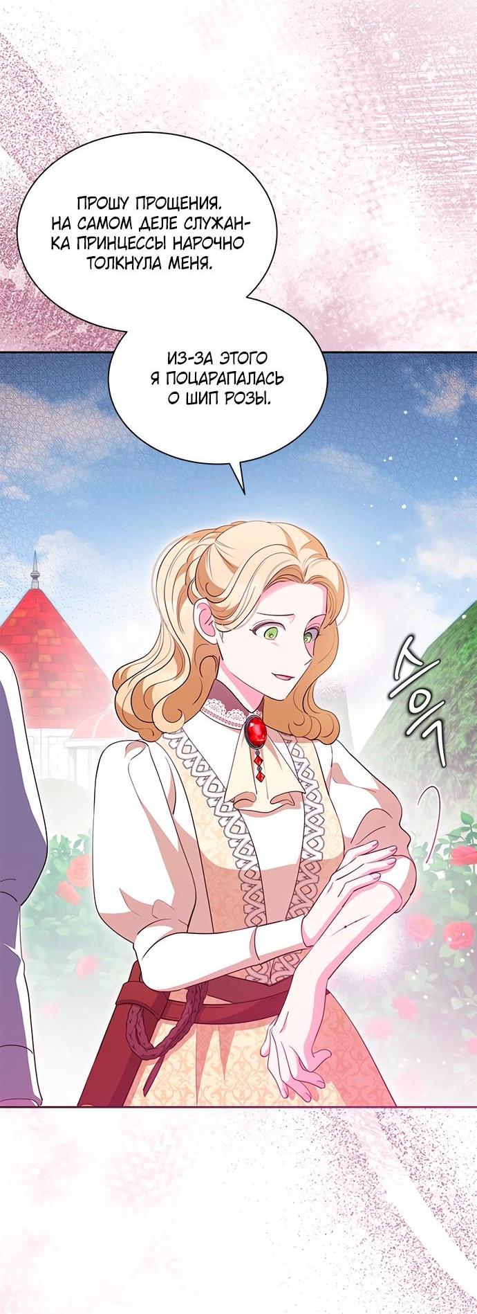 Манга Почему вы так любите отшивать людей? - Глава 68 Страница 27