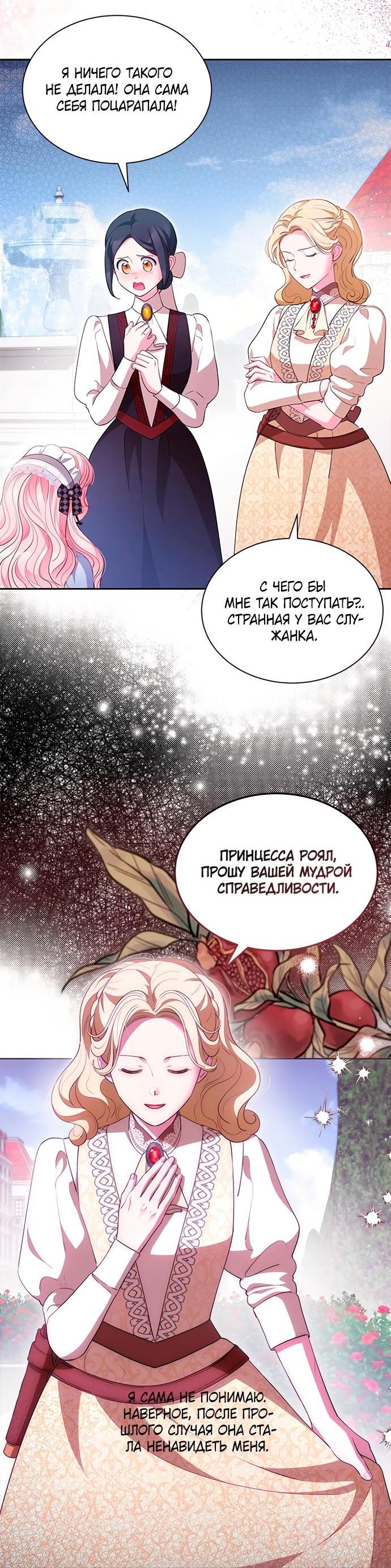 Манга Почему вы так любите отшивать людей? - Глава 68 Страница 28