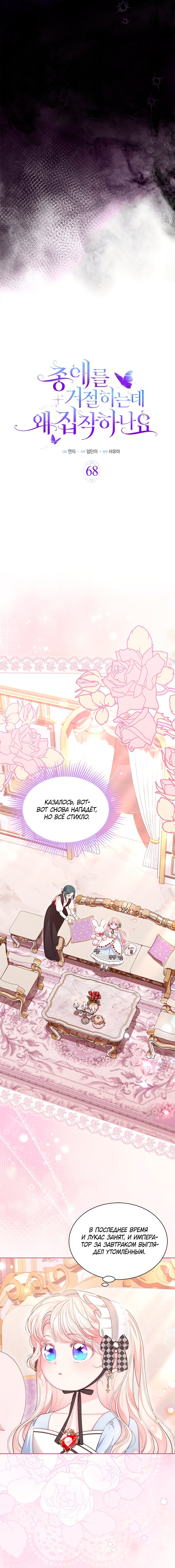 Манга Почему вы так любите отшивать людей? - Глава 68 Страница 20