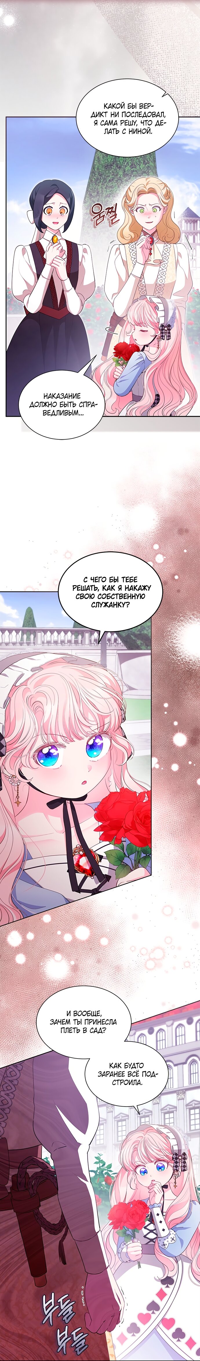 Манга Почему вы так любите отшивать людей? - Глава 68 Страница 30