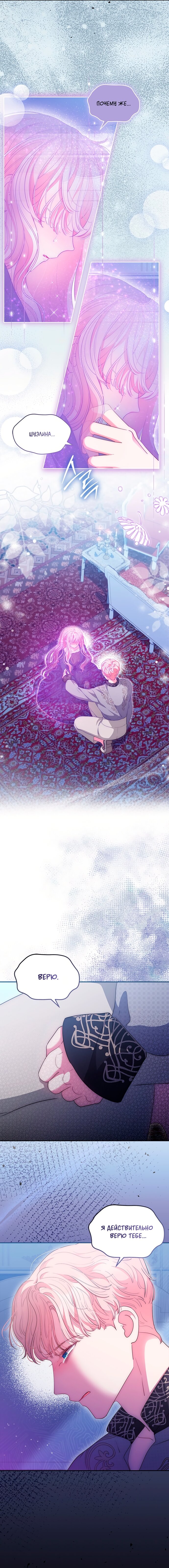 Манга Почему вы так любите отшивать людей? - Глава 68 Страница 4