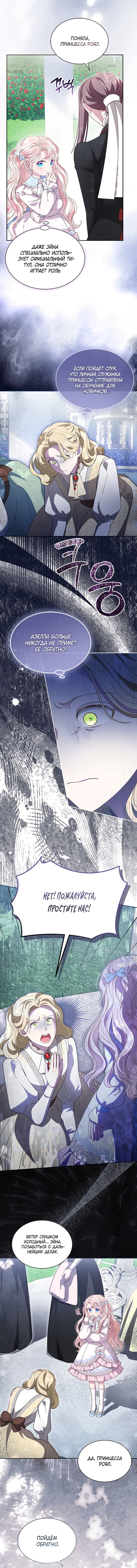 Манга Почему вы так любите отшивать людей? - Глава 67 Страница 9