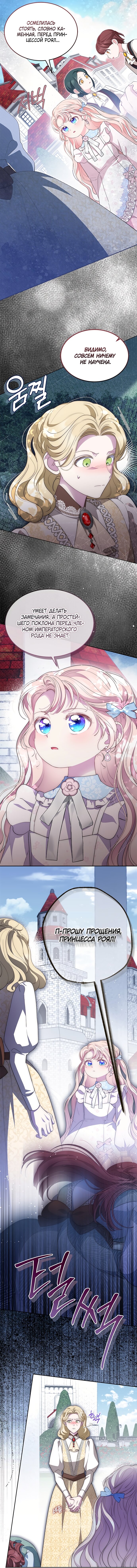 Манга Почему вы так любите отшивать людей? - Глава 67 Страница 5