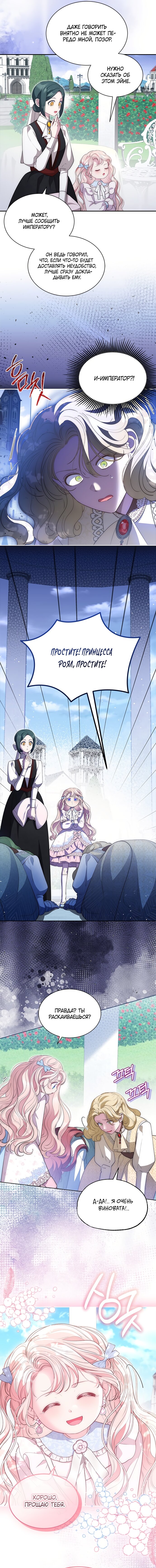 Манга Почему вы так любите отшивать людей? - Глава 67 Страница 7