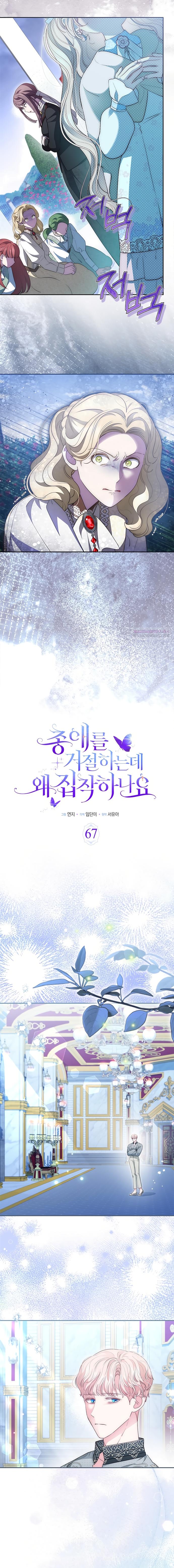 Манга Почему вы так любите отшивать людей? - Глава 67 Страница 10