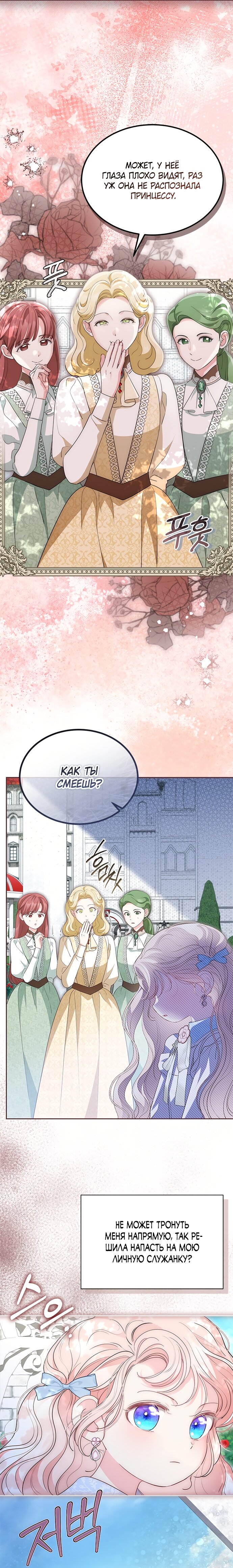 Манга Почему вы так любите отшивать людей? - Глава 67 Страница 4