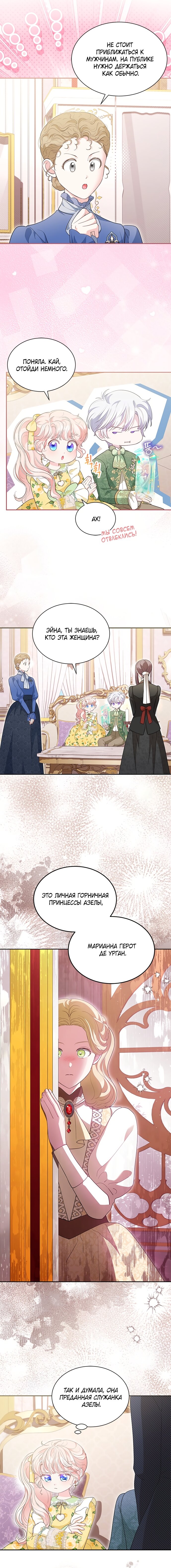 Манга Почему вы так любите отшивать людей? - Глава 66 Страница 15