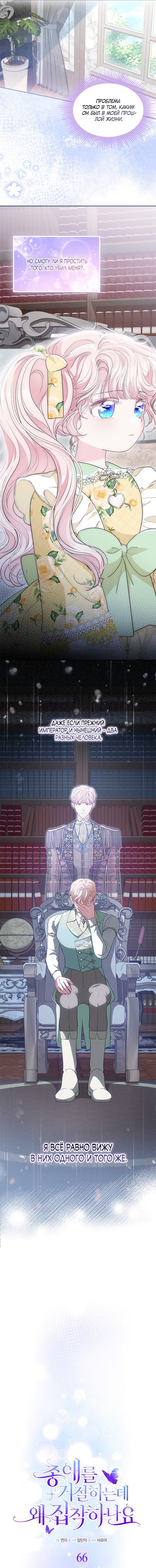 Манга Почему вы так любите отшивать людей? - Глава 66 Страница 7