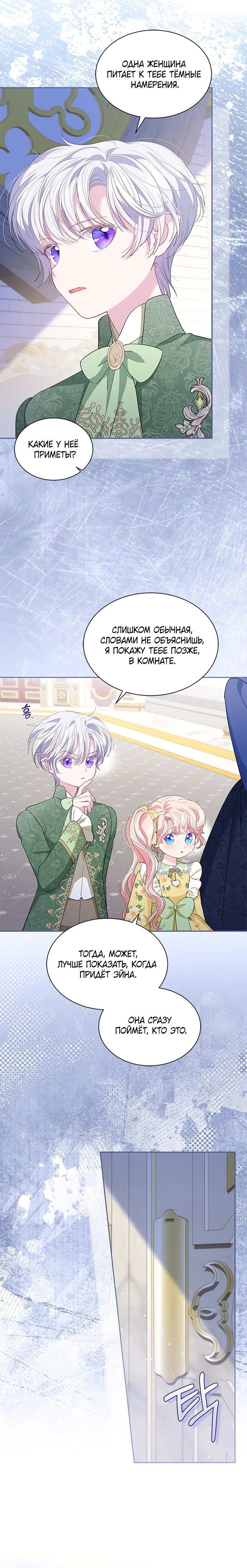 Манга Почему вы так любите отшивать людей? - Глава 66 Страница 9