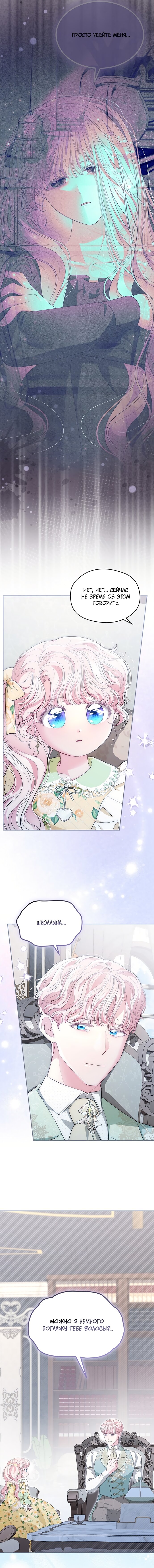 Манга Почему вы так любите отшивать людей? - Глава 66 Страница 4