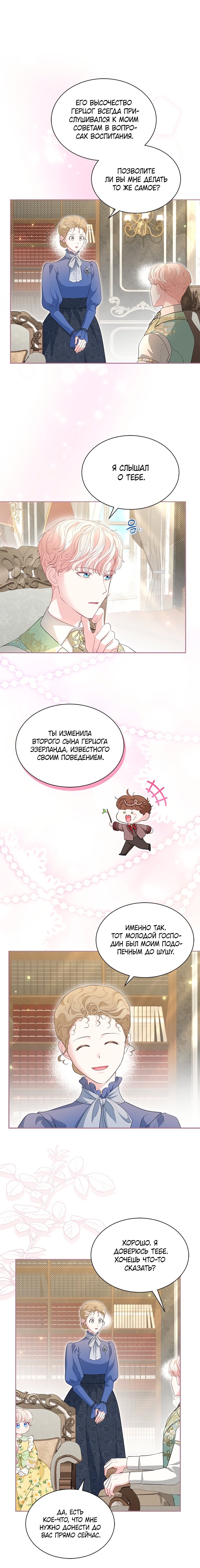 Манга Почему вы так любите отшивать людей? - Глава 65 Страница 32