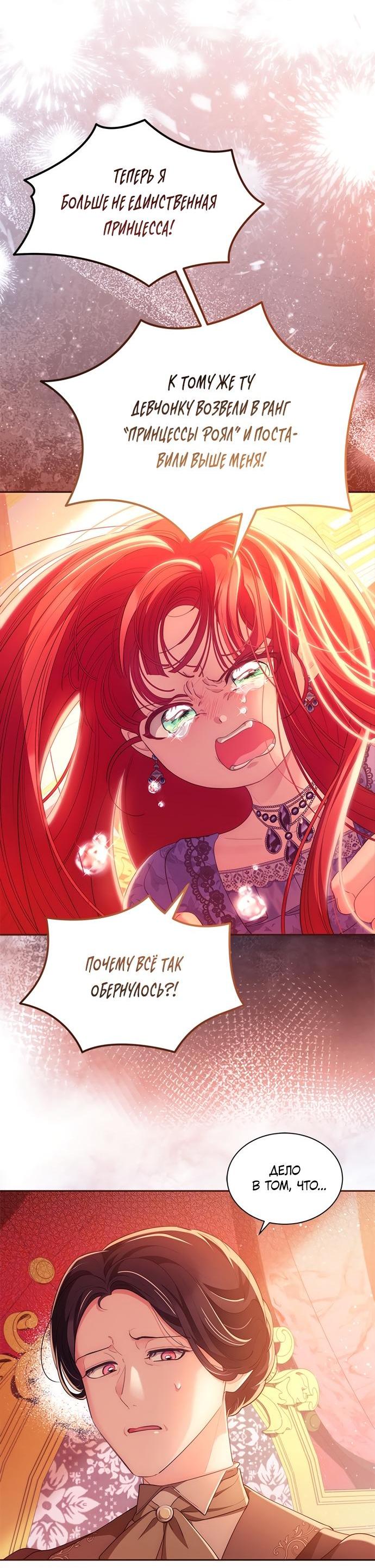 Манга Почему вы так любите отшивать людей? - Глава 65 Страница 15