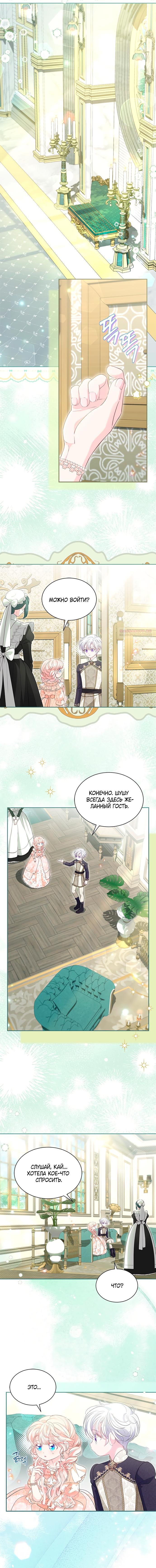 Манга Почему вы так любите отшивать людей? - Глава 64 Страница 2