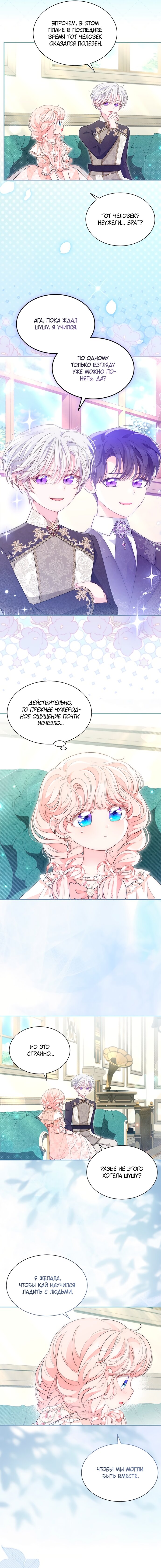 Манга Почему вы так любите отшивать людей? - Глава 64 Страница 5