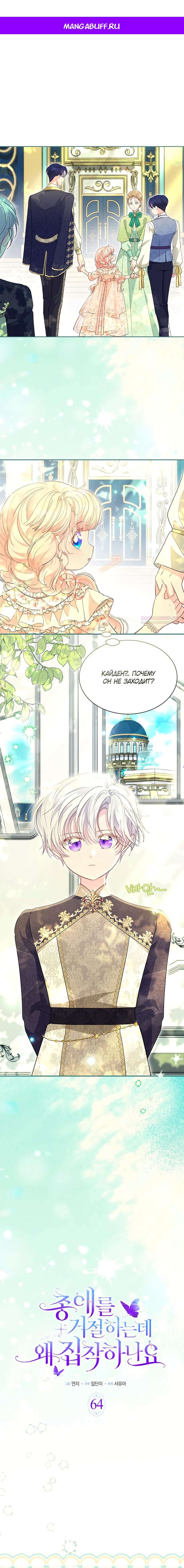 Манга Почему вы так любите отшивать людей? - Глава 64 Страница 1