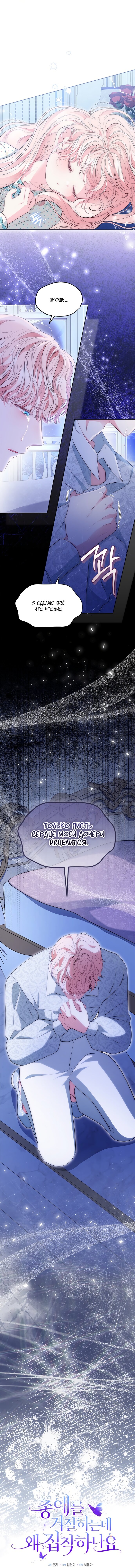 Манга Почему вы так любите отшивать людей? - Глава 63 Страница 8