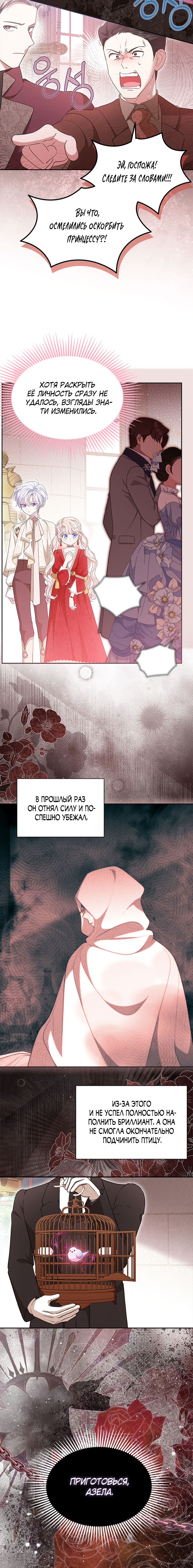 Манга Почему вы так любите отшивать людей? - Глава 62 Страница 15