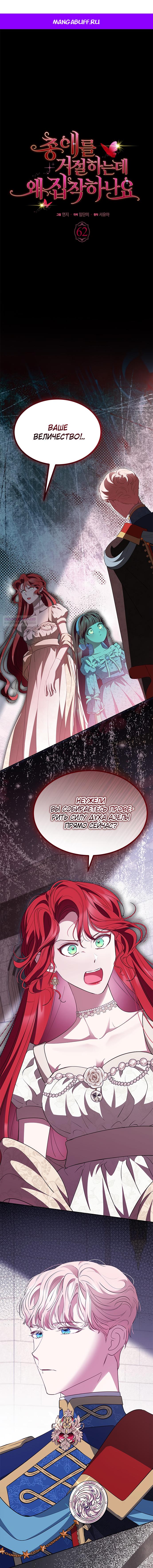 Манга Почему вы так любите отшивать людей? - Глава 62 Страница 1