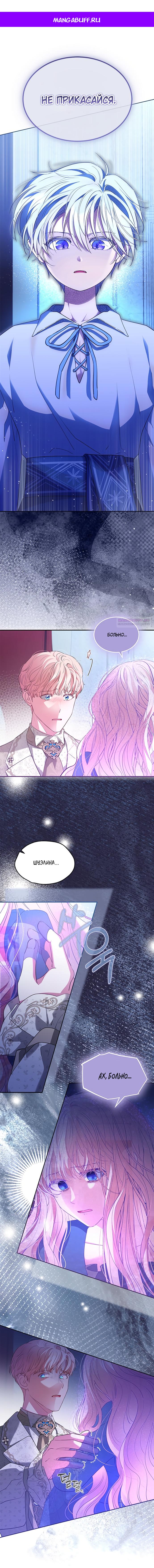 Манга Почему вы так любите отшивать людей? - Глава 61 Страница 1