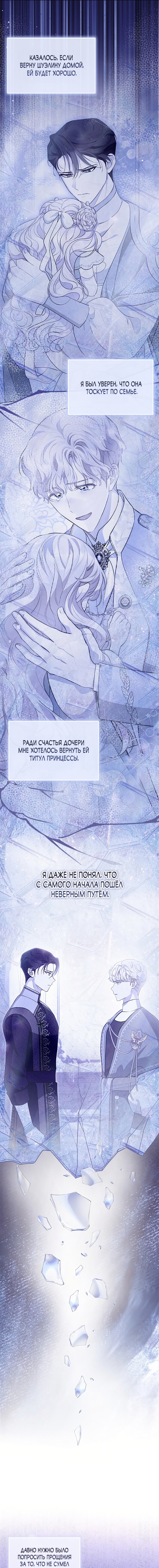 Манга Почему вы так любите отшивать людей? - Глава 61 Страница 5