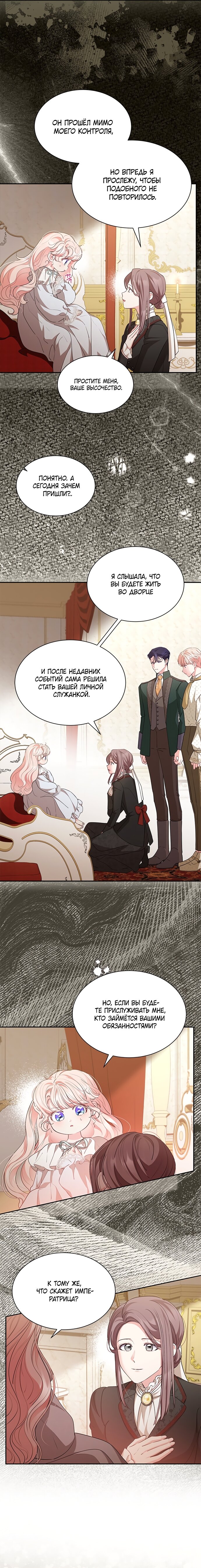 Манга Почему вы так любите отшивать людей? - Глава 61 Страница 11