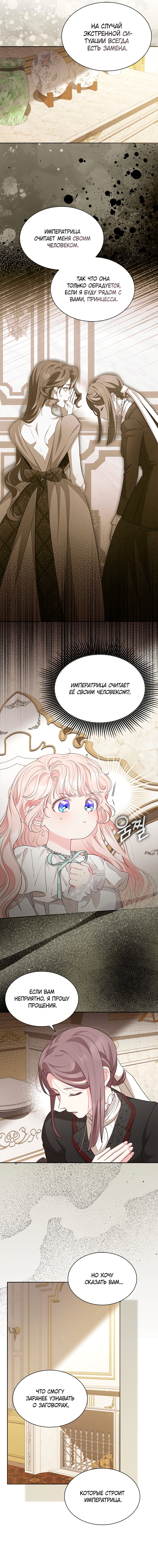 Манга Почему вы так любите отшивать людей? - Глава 61 Страница 12