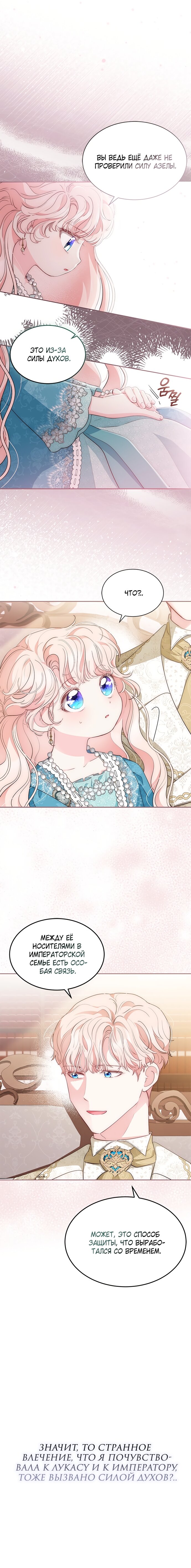 Манга Почему вы так любите отшивать людей? - Глава 60 Страница 24