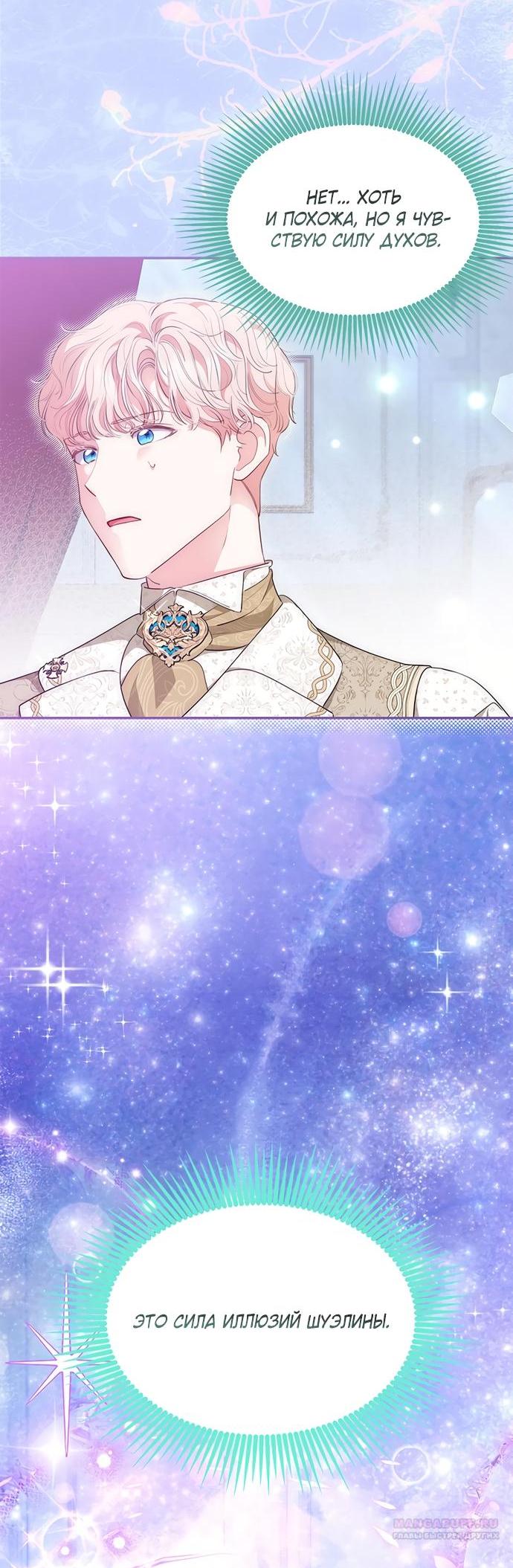 Манга Почему вы так любите отшивать людей? - Глава 60 Страница 33